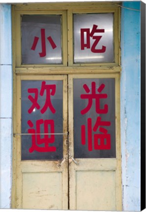 Framed Chinese text on the door of a house, Dashilar District, Beijing, China Print